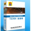 TSC48A 遂道版?智能交通信號管理系統(tǒng)軟件