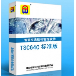 TSC64C Standard Edition Intelligent traffic signal management system software